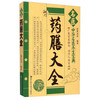 中华名医养生宝典：名医药膳大全