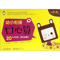 贝亲童书·幼小衔接口心算:20以内的进退位加减法