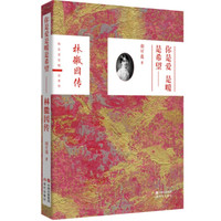 你是爱 是暖 是希望：林微因传