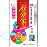 高中数学加分宝