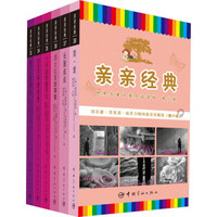 亲亲经典·第六级:世界名著中英双语读物(青少版 套装共6册)