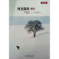 风光摄影解析:塞罕坝(最新版)