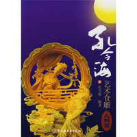 孔令海艺术食雕:人物篇