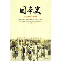 日本史（1600-2000）