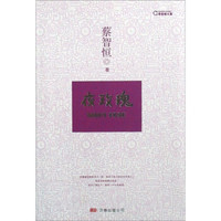 蔡智恒文集:夜玫瑰