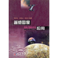 遥感图像处理与应用