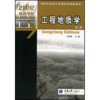 土木工程专业本科系列教材:工程地质学
