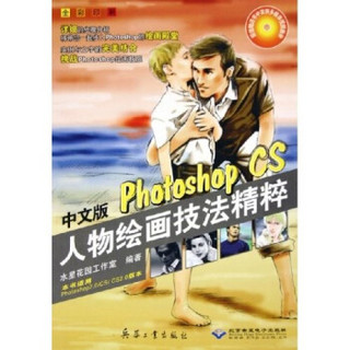 中文版Photoshop CS人物绘画技法精粹（全彩印刷）（附光盘）
