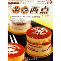 我家迷你小食谱升级版:简易西点