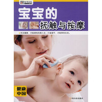 宝宝的抚触与按摩