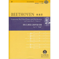 贝多芬降E大调第五钢琴协奏曲（含CD光盘1张）