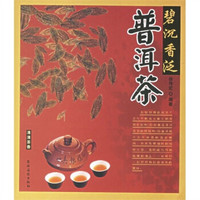 清清茶香:碧沉香泛普洱茶
