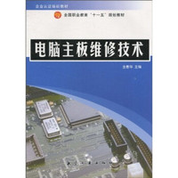 电脑主板维修技术