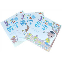 美术数学（套装共3册）