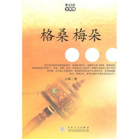 格桑梅朵