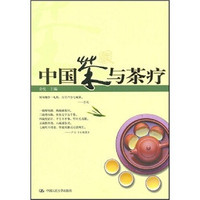 中国茶与茶疗