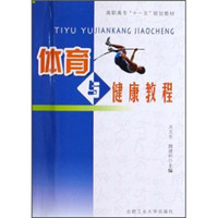 体育与健康教程