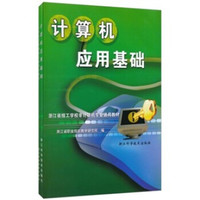 计算机应用基础（共2册）