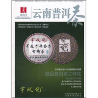 云南普洱茶(2011夏)
