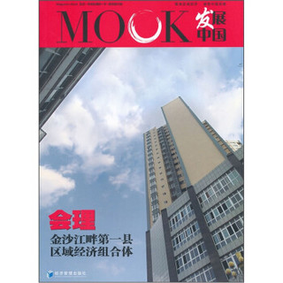 MOOK发展中国：会理