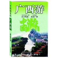 广西游(中国旅游系列:天下风景 美在广西)