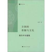 方国的青铜与文化