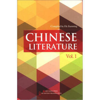 中国文学（第1辑）（英文版）