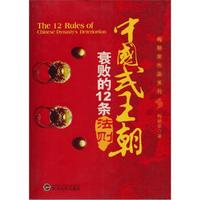梅朝荣作品系列:中国式王朝衰败的12条法则