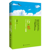 行色:用色彩心理破解旅行正能量
