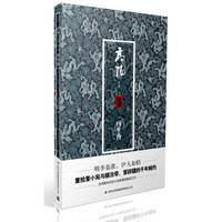 高阳文集珍藏版：再生香