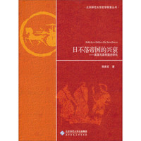 英国与英帝国史研究:日不落帝国的兴衰