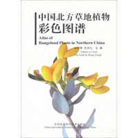 中国北方草地植物彩色图谱