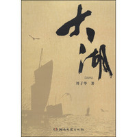 大湖