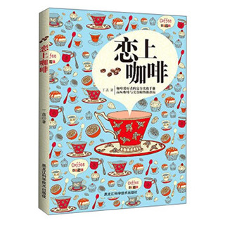 恋上咖啡