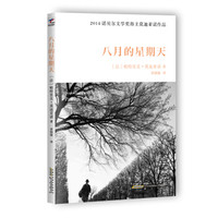 八月的星期天