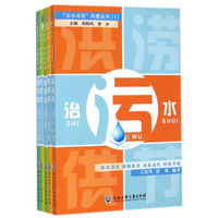 五水共治科普丛书（套装共5册）