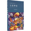 智勇神童三部曲：七品神童