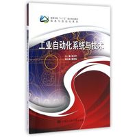 工业自动化系统与技术/信息与自动化系列