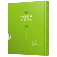 你的生命如此多情