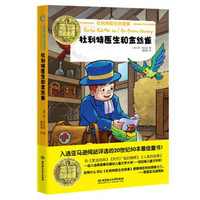 纽伯瑞儿童文学奖文库:杜利特医生和金丝雀