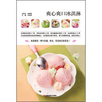 爽心爽口冰淇淋