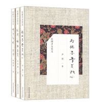 民国才女美文:权作一副相思笺+两地思量共此心+梦里斜晖一茎花(套装共3册)