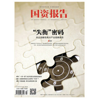 国资报告（2015年7月号）