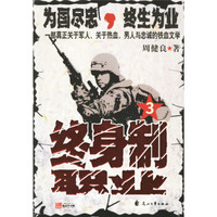 终身制职业3