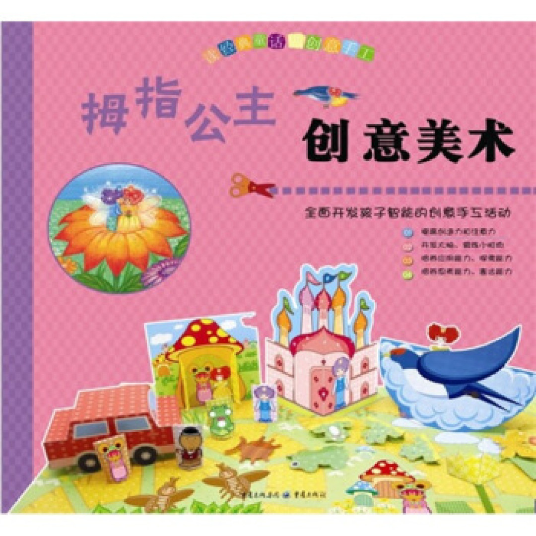 幼儿园3-6岁手工书横评，还是多湖辉最好玩