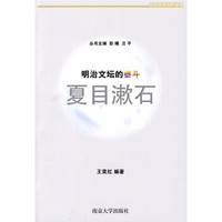 明治文坛的泰斗:夏目濑石(附MP3光盘1张)