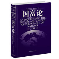 世界名著典藏系列：国富论（英文全本）