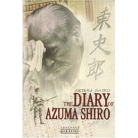 THE DIARY OF AZUMA SHIRO：东史郎日记