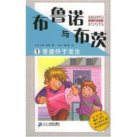 布鲁诺与布茨系列（当代世界少年幽默经典）（套装全7册）