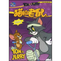 猫和老鼠:夜游神